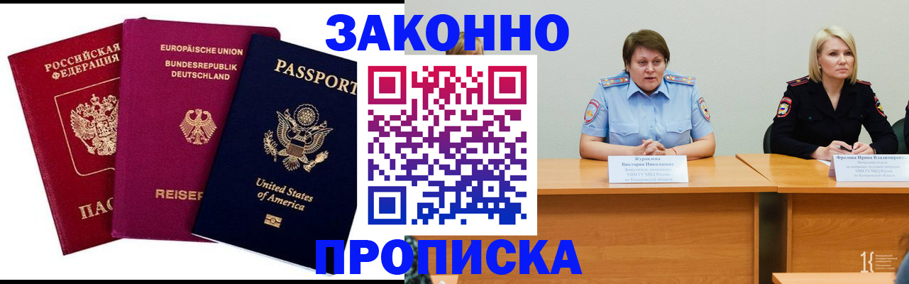 прописка регистрация в Микуни